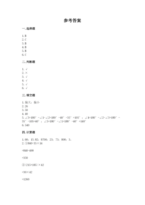 苏教版小学四年级上册数学期末卷附完整答案（易错题）.docx