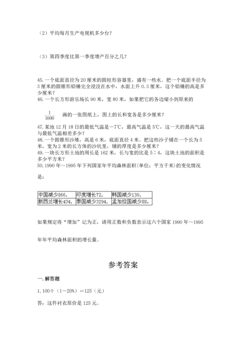 六年级小升初数学解决问题50道含答案【达标题】.docx