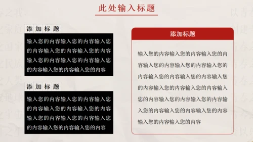 文创国风通用PPT模板