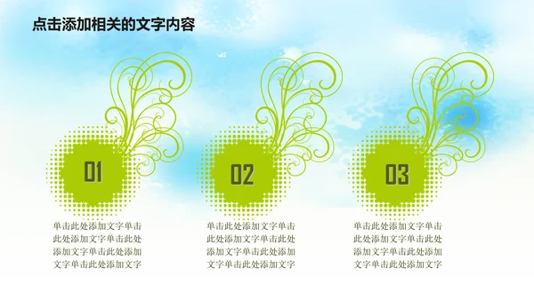 清新绿色清明节踏青PPT模板