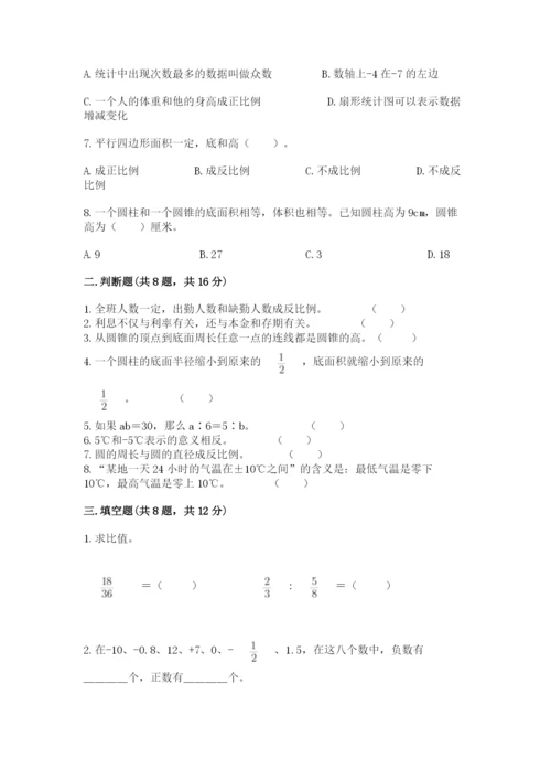 北京版六年级下册数学期末测试卷精品（基础题）.docx