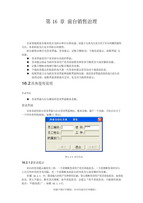 宏业管理系统操作手册第章前台销售管理