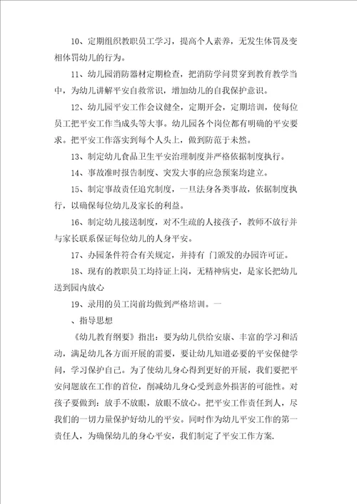 幼儿园安全工作总结十篇