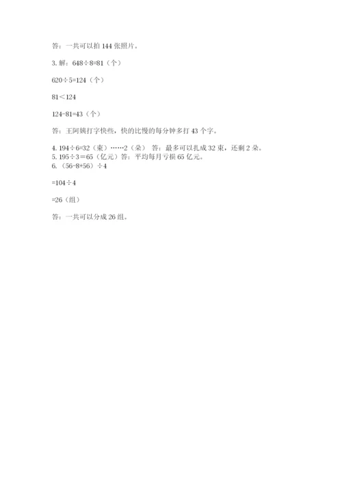 北师大版数学三年级下册期中测试卷通用.docx