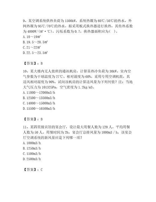 2023年公用设备工程师之专业案例（暖通空调专业）题库含答案轻巧夺冠