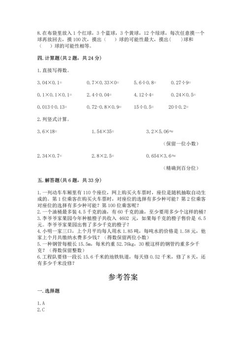 小学五年级上册数学期末考试试卷及参考答案（达标题）.docx