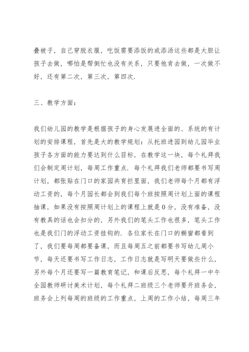 责任与担当的家长会发言稿5篇例文.docx