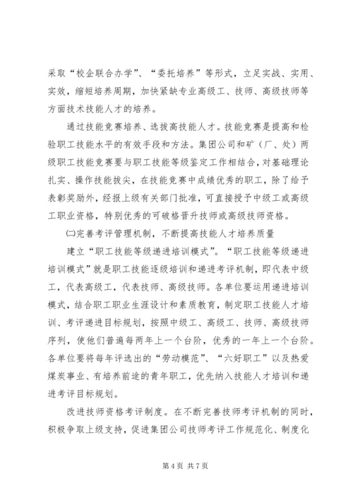 某矿务集团公司——年职工技能振兴计划 (2).docx