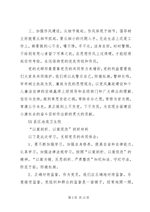 以案剖析,学习材料。.docx