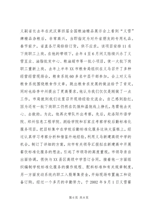 市粮食局党委书记事迹纪实把真诚献给职工_1.docx