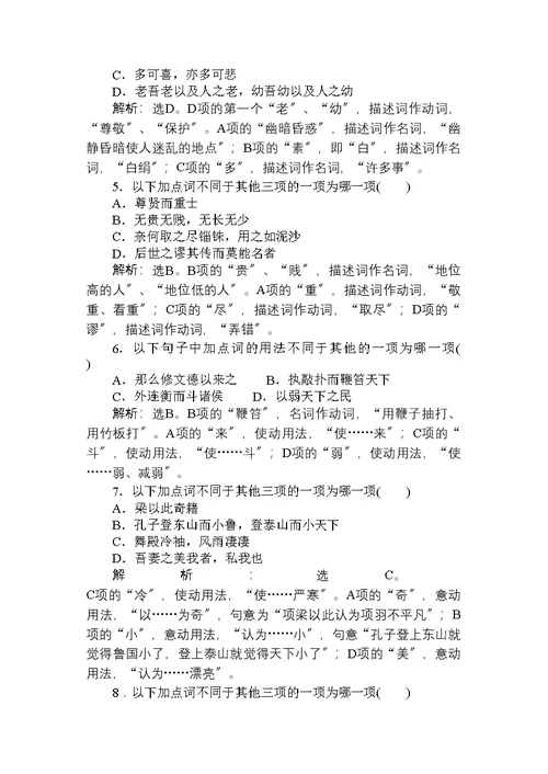 高考语文一轮总复习精品资料专题11文言文阅读第3讲文言实词课后巩固提升