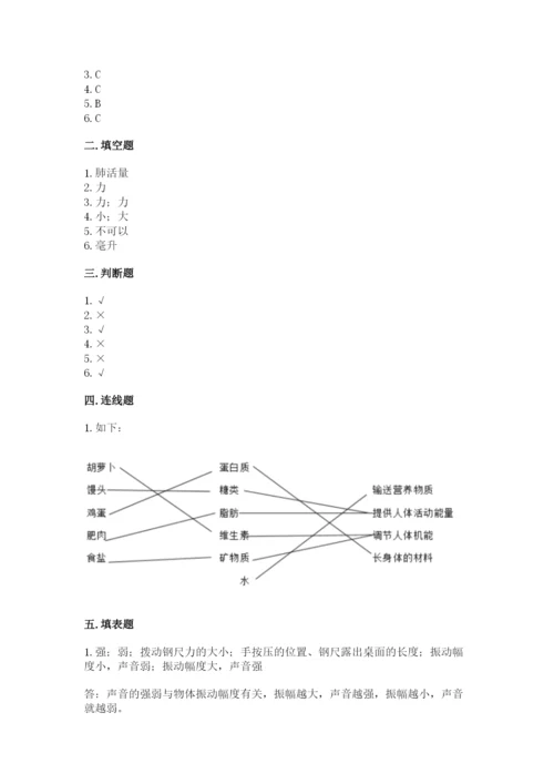 教科版四年级上册科学期末测试卷精品（综合题）.docx