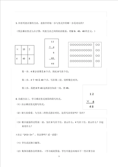 小学数学北师版三年级上册蚂蚁搬家教学案
