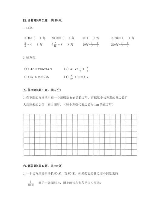 人教版六年级下册数学期末测试卷及答案【全国通用】.docx