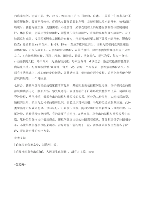 腰椎间盘突出症的精确诊断和分期治疗.docx