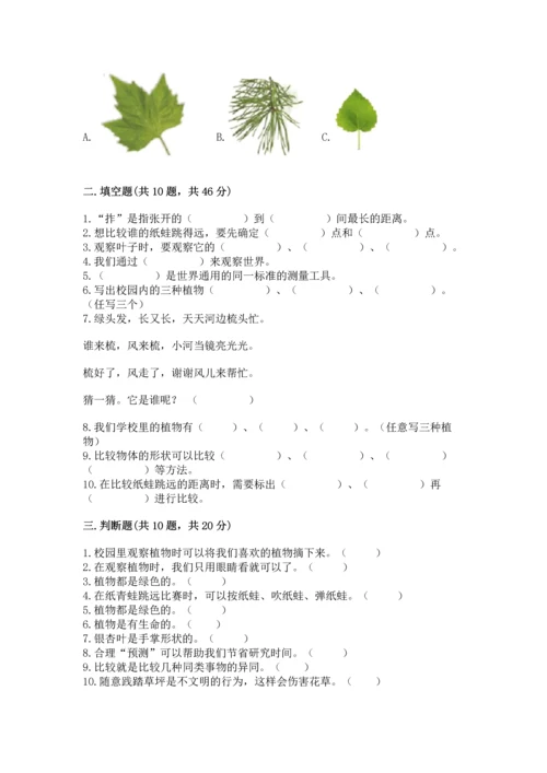 教科版一年级上册科学期末测试卷精品【典型题】.docx