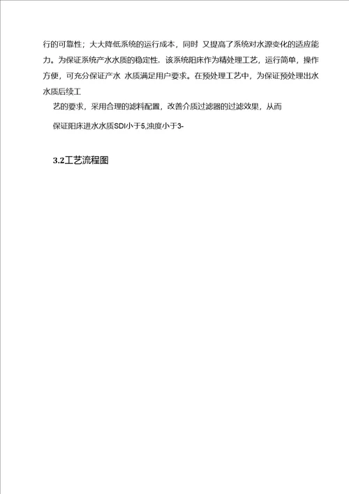 中水回用方案新增100TH中水回用系统技术改造方案