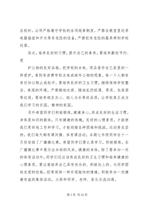 初中校长开学典礼讲话稿.docx