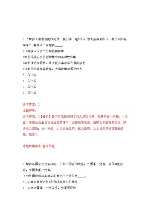 2022年01月2022江西赣州市赣县区人民政府办公室招募高校毕业未就业见习生2人练习题及答案（第8版）