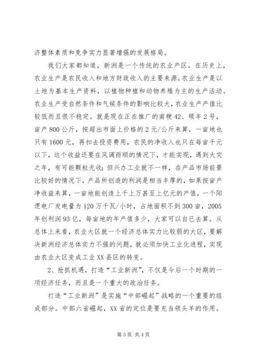 学习区第三次党代会精神的心得体会 (2).docx