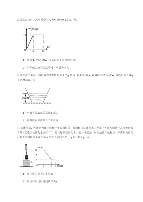 强化训练广东广州市广大附中物理八年级下册期末考试定向训练B卷（解析版）.docx