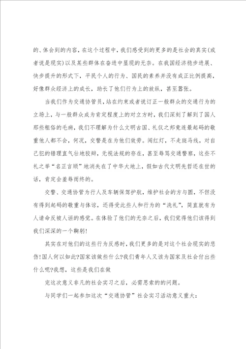 大学生社会实习报告模板七篇