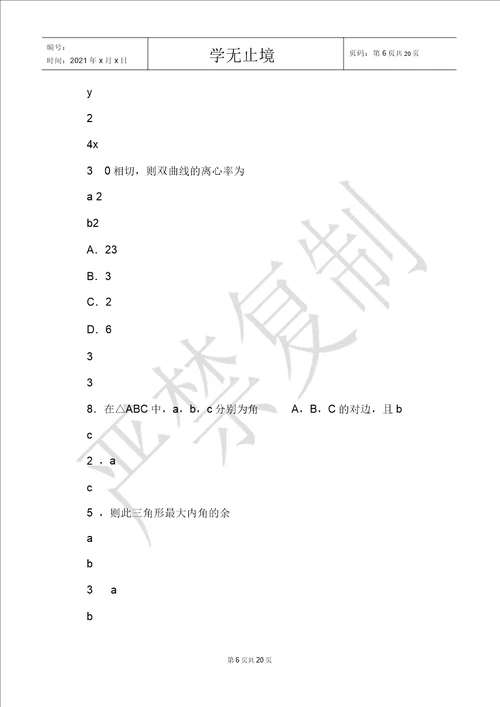 2021届河北省“五个一名校联盟高三上学期一轮复习收官考试数学文试题Word版含答案