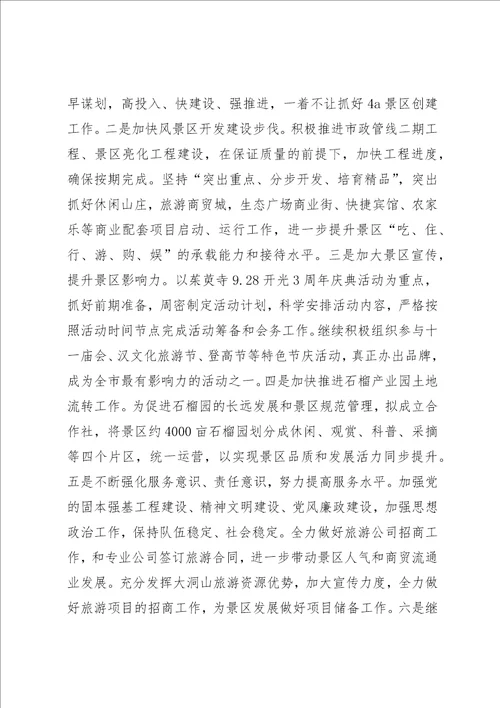 景区管委会领导班子全年工作总结