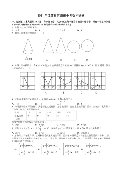 2021年江苏省苏州市中考数学试卷附答案解析.docx