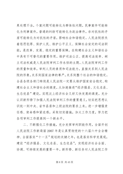 县政法部门工作汇报会讲话稿 (2).docx