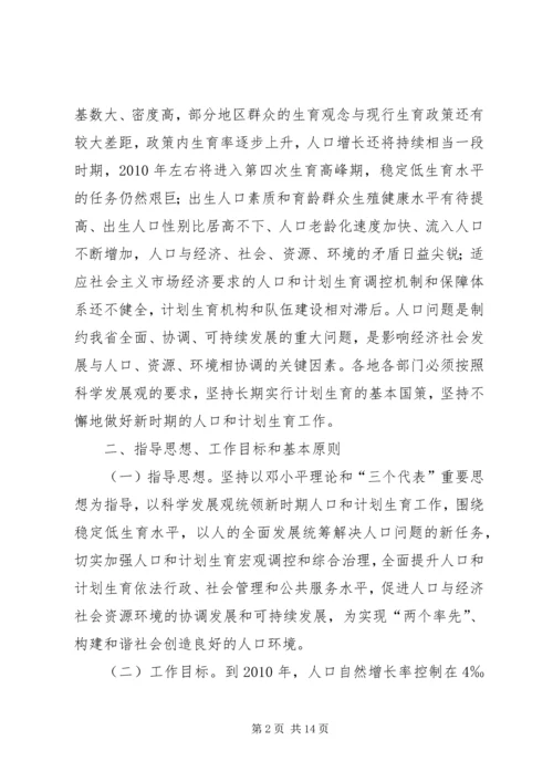 人口计划生育事业发展规划.docx