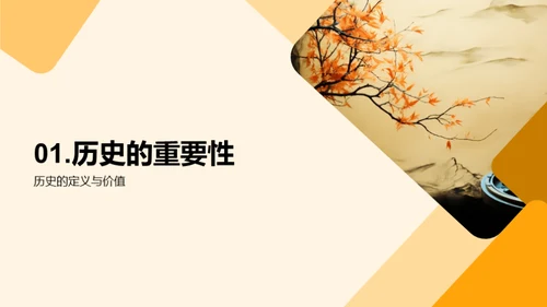 理解历史 掌控未来