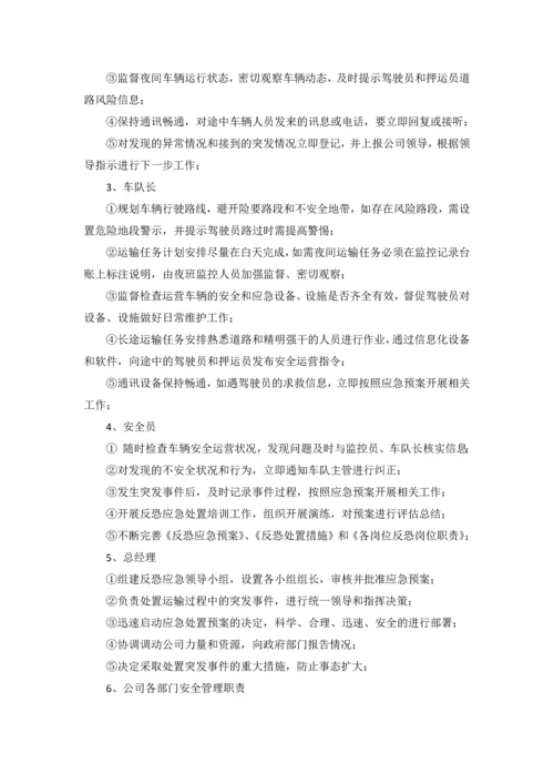 公司防控防暴安全管理制度.docx