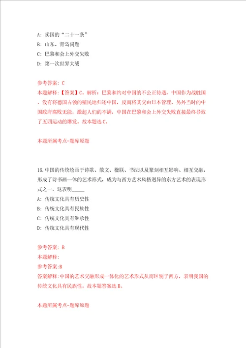 浙江宁波海曙区横街镇卫生院招考聘用校医2人同步测试模拟卷含答案第7次