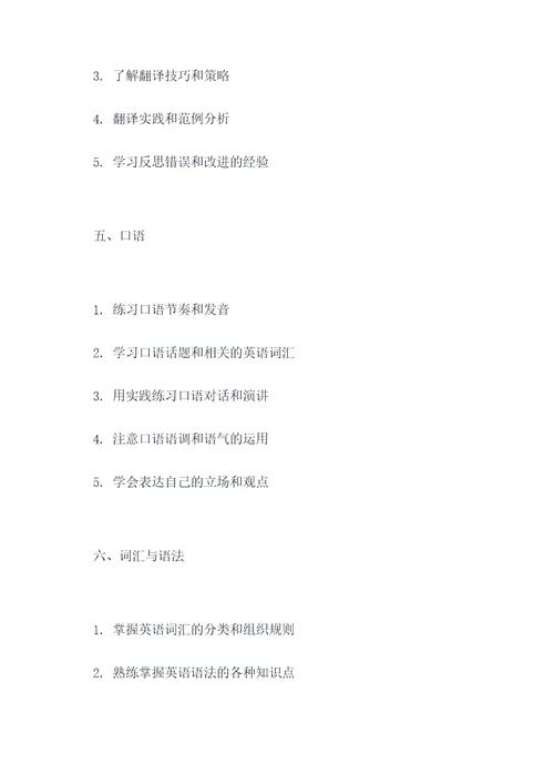 2022学位英语知识点