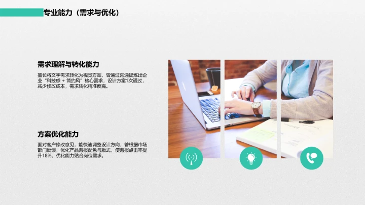 视觉传达与设计专业大学生求职个人能力综合展示职业生涯规划PPT3