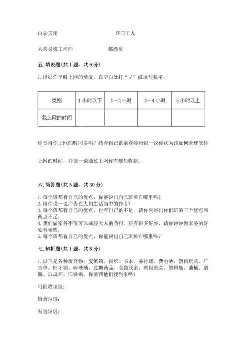 部编版四年级上册道德与法治期末测试卷word版.docx