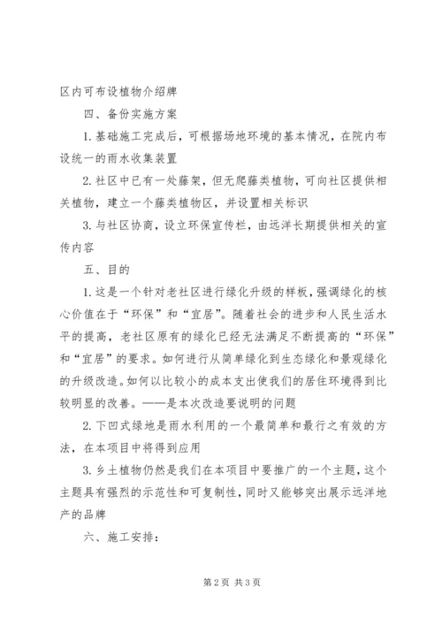 老社区环保项目实施方案.docx