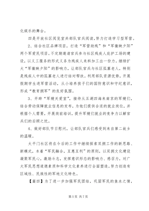 社区双拥上半年工作计划范文.docx