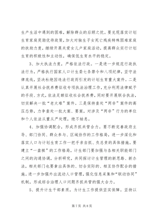 人口和计划生育工作转型发展情况调研报告.docx