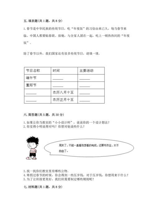 部编版二年级上册道德与法治期中测试卷【培优b卷】.docx