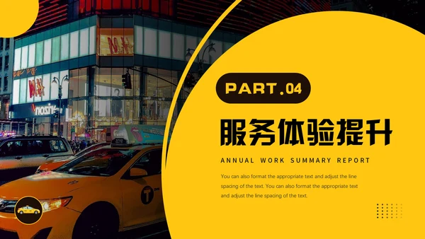 出租车行业年终工作总结报告通用PPT模板
