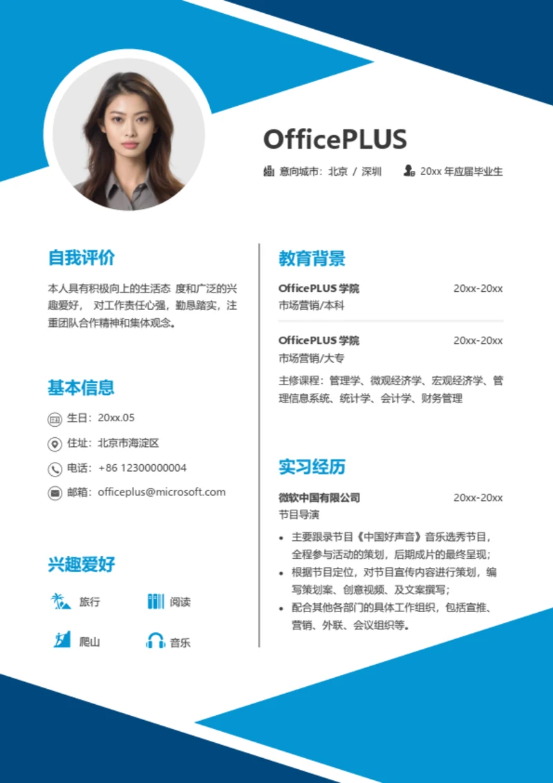 大学实习求职简历模板