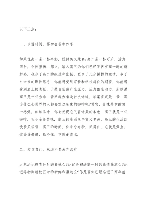 进入高三教师代表发言稿三篇.docx