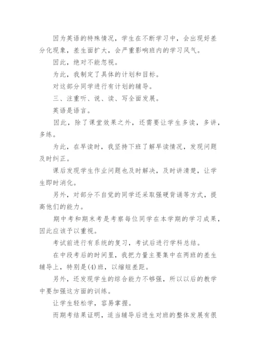 初三英语教学总结.docx