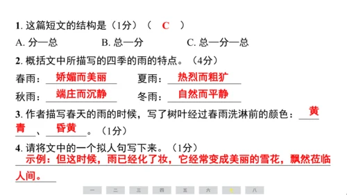 统编版语文五年级上册第七单元素养测评卷课件