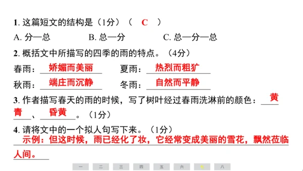 统编版语文五年级上册第七单元素养测评卷课件