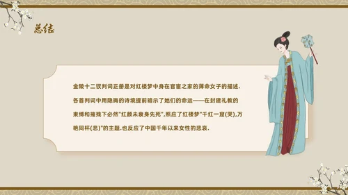 褐色复古中国风中国四大名著之红楼梦人物介绍PPT