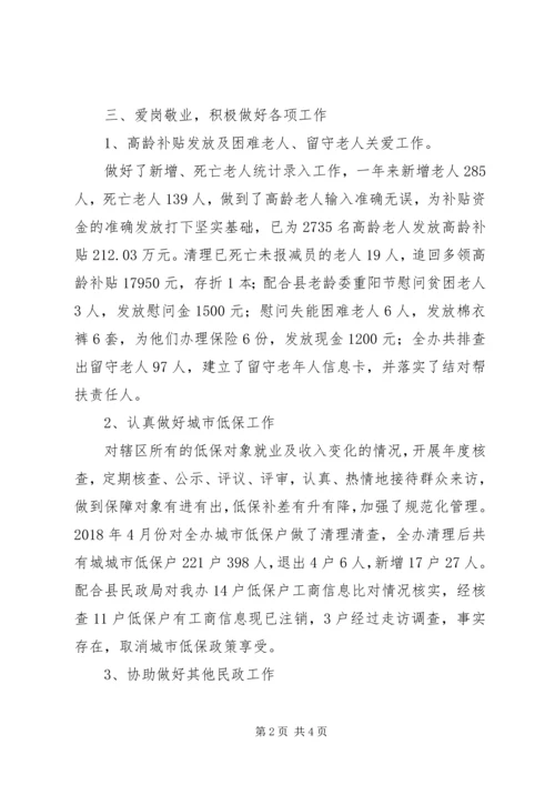 乡镇民政助理员个人工作总结.docx