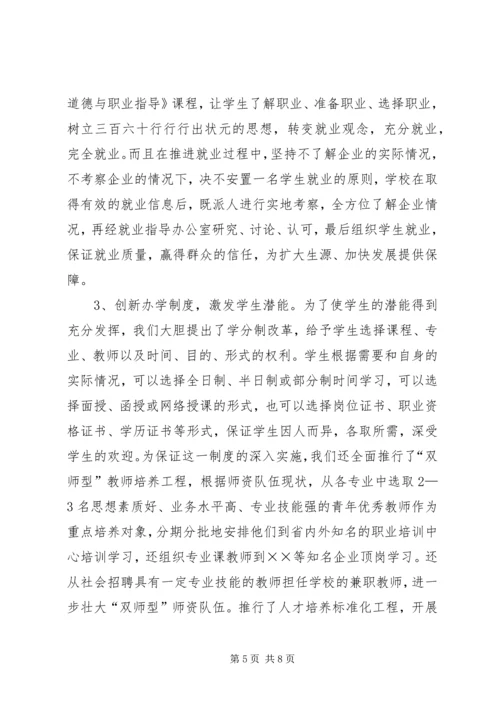 县职业教育工作情况汇报 (6).docx